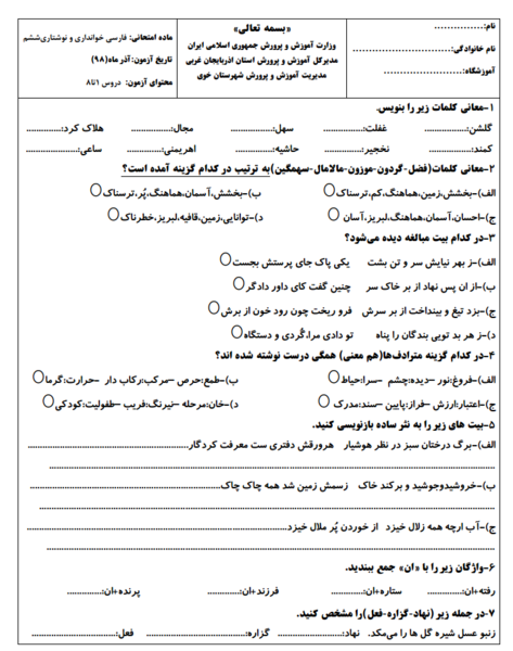 عکس کتاب فارسی ششم درس اول