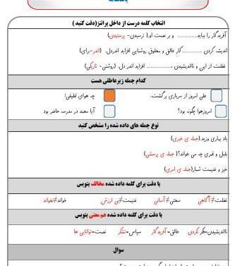 عکس کتاب فارسی ششم درس اول
