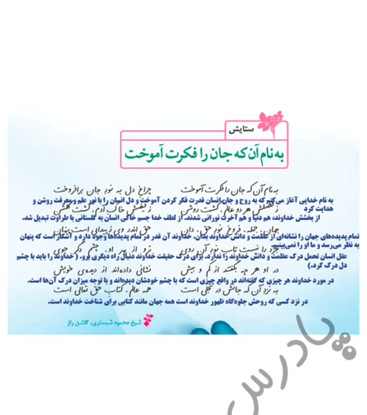 عکس کتاب فارسی ششم درس اول
