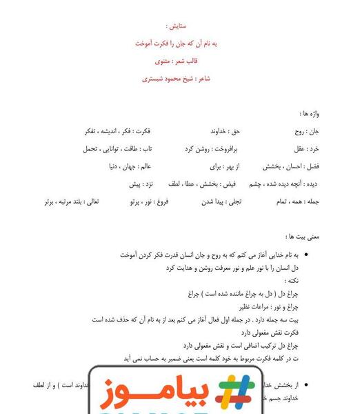 عکس کتاب فارسی ششم درس اول