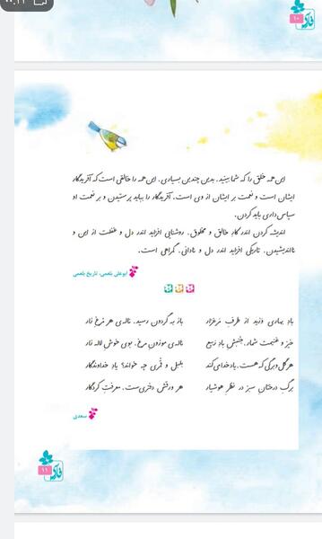 عکس کتاب فارسی ششم درس اول