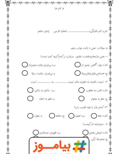 عکس کتاب فارسی ششم درس اول