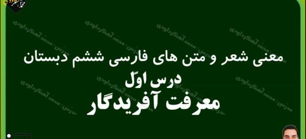 عکس کتاب فارسی ششم درس اول