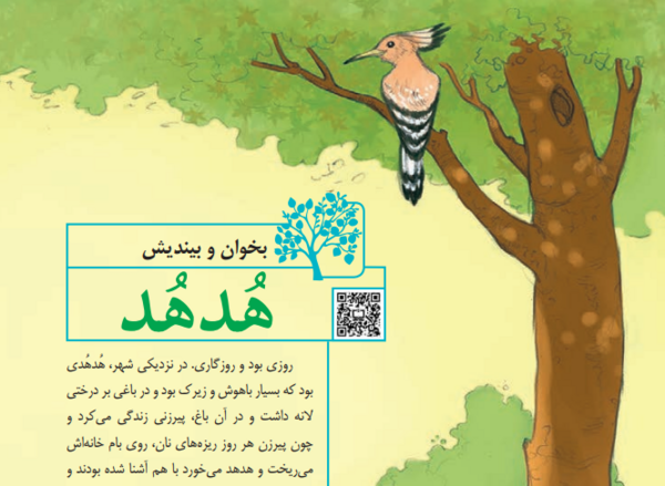 عکس کتاب فارسی ششم درس اول