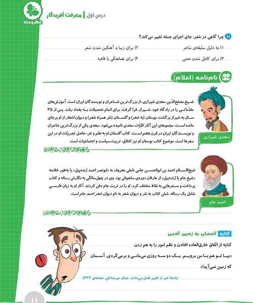 عکس کتاب فارسی ششم دبستان