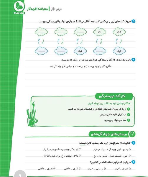 عکس کتاب فارسی ششم دبستان