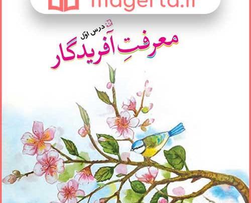 عکس کتاب فارسی ششم دبستان