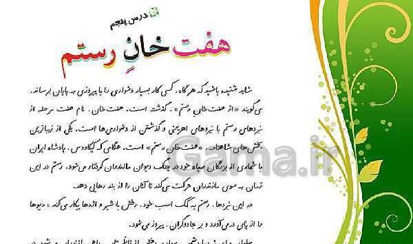 عکس کتاب فارسی ششم دبستان