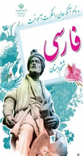 عکس کتاب فارسی ششم دبستان