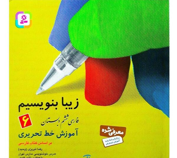 عکس کتاب فارسی ششم ابتدایی