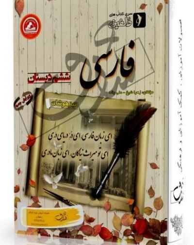 عکس کتاب فارسی ششم ابتدایی