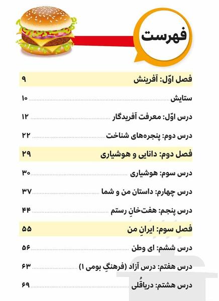 عکس کتاب فارسی ششم ابتدایی