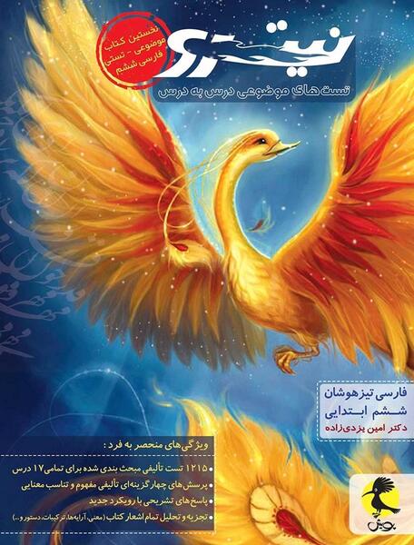 عکس کتاب فارسی ششم ابتدایی