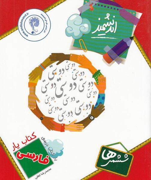 عکس کتاب فارسی ششم ابتدایی