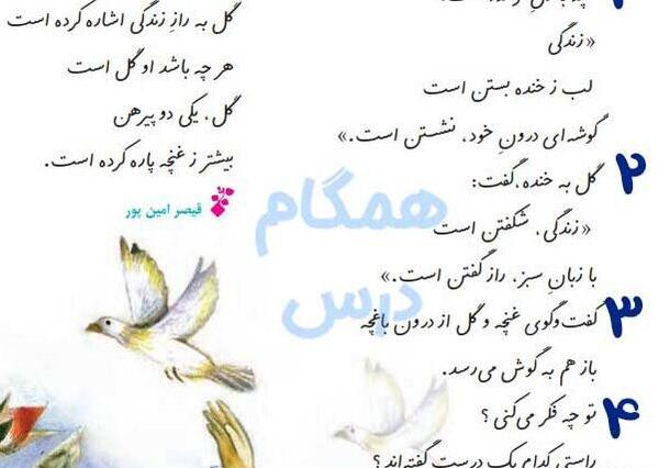 عکس کتاب فارسی ششم ابتدایی