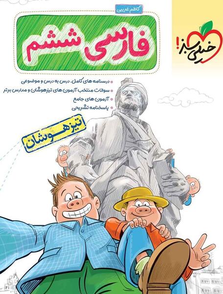 عکس کتاب فارسی ششم ابتدایی