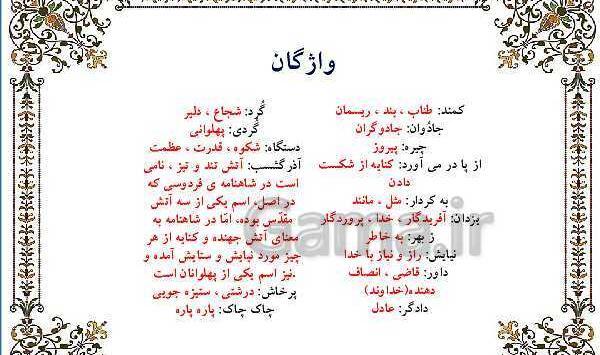 عکس کتاب فارسی ششم درس هفت خان رستم