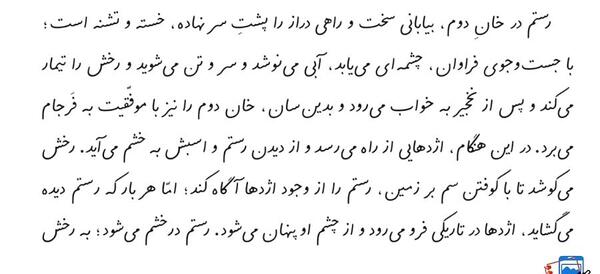 عکس کتاب فارسی ششم درس هفت خان رستم