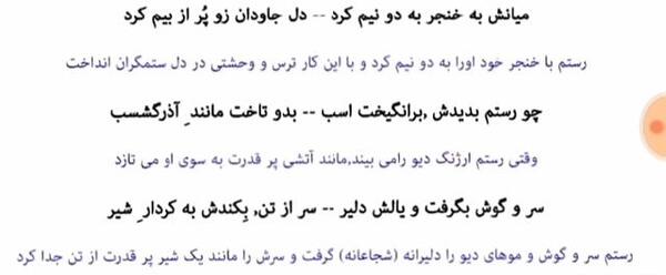 عکس کتاب فارسی ششم درس هفت خان رستم