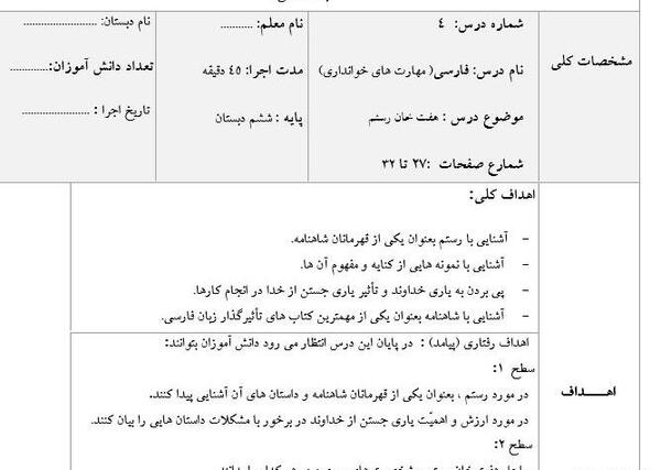 عکس کتاب فارسی ششم درس هفت خان رستم