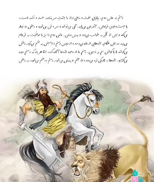 عکس کتاب فارسی ششم درس هفت خان رستم