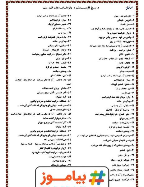 عکس کتاب فارسی ششم درس هفت خان رستم