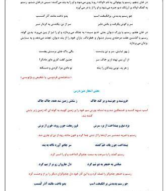 عکس کتاب فارسی ششم درس هفت خان رستم