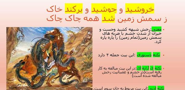 عکس کتاب فارسی ششم درس هفت خان رستم