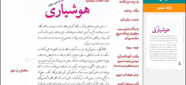 عکس کتاب فارسی ششم درس سوم