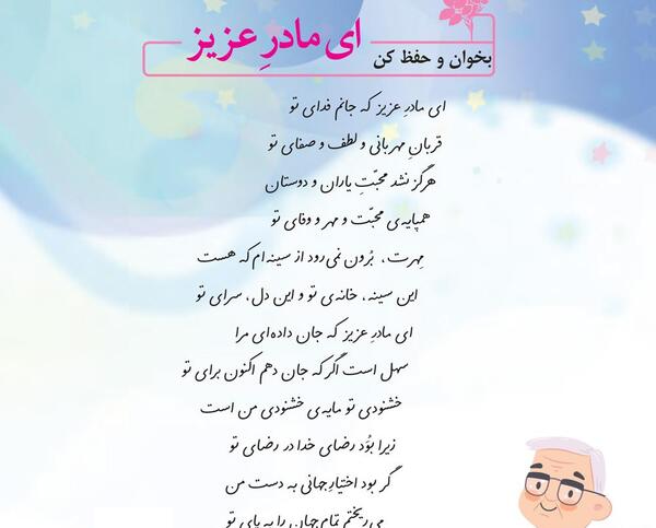 عکس کتاب فارسی ششم درس سوم