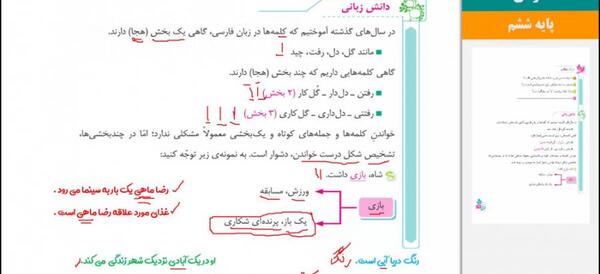 عکس کتاب فارسی ششم درس سوم