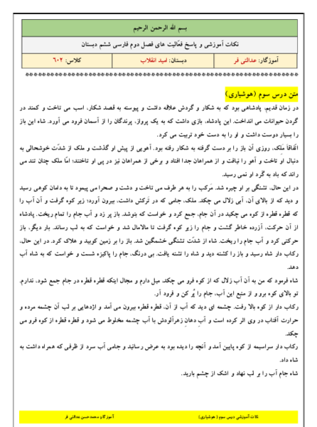 عکس کتاب فارسی ششم درس سوم
