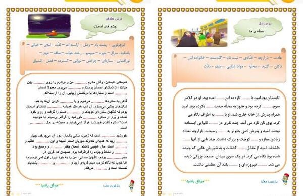 عکس کتاب فارسی ششم درس سوم