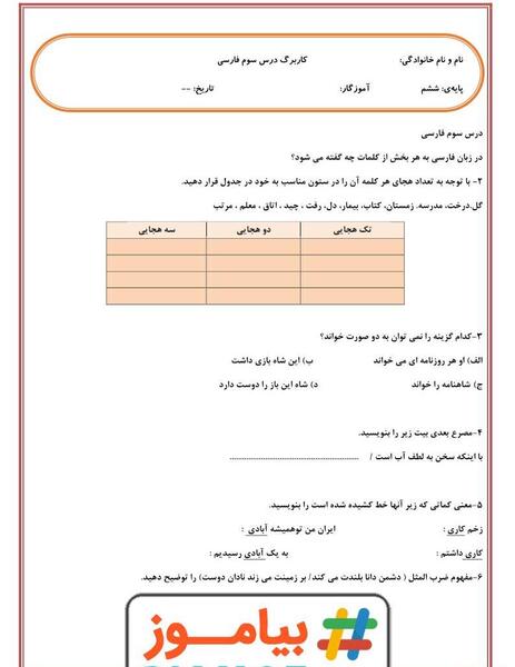 عکس کتاب فارسی ششم درس سوم