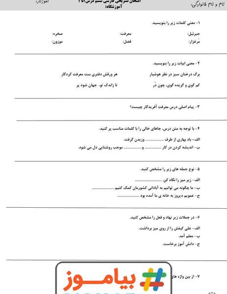 عکس کتاب فارسی ششم درس سوم