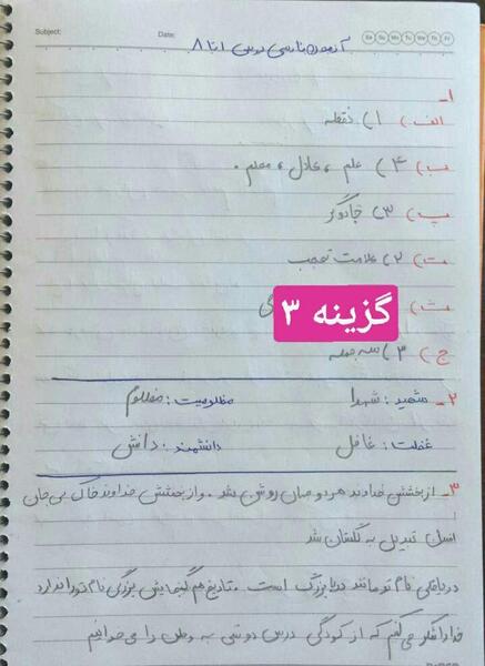 عکس کتاب فارسی ششم درس سوم
