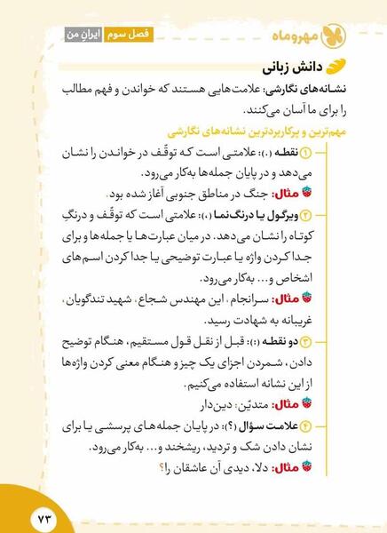 عکس کتاب فارسی ششم درس سوم