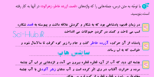 عکس کتاب فارسی ششم درس سوم