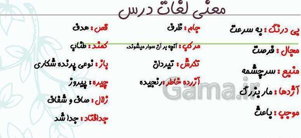 عکس کتاب فارسی ششم درس سوم