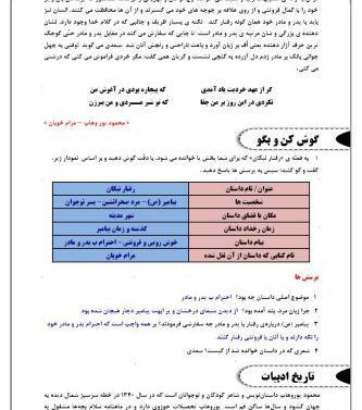 عکس کتاب فارسی ششم درس دوم