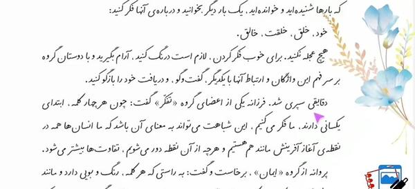 عکس کتاب فارسی ششم درس دوم