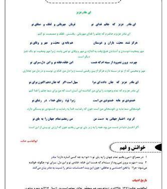 عکس کتاب فارسی ششم درس دوم