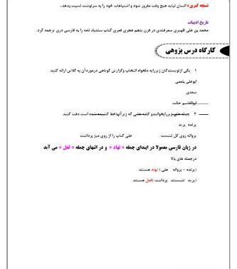 عکس کتاب فارسی ششم درس دوم