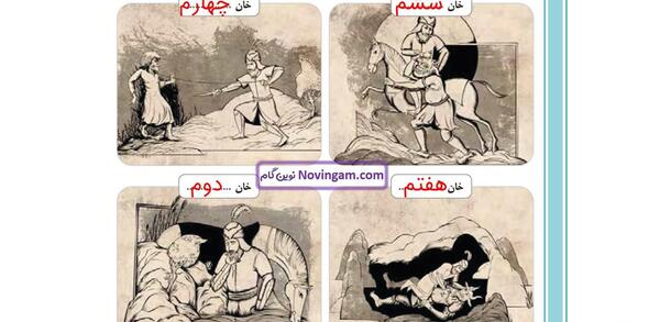 عکس کتاب فارسی ششم درس دوم