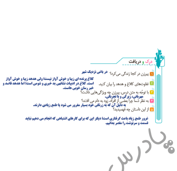 عکس کتاب فارسی ششم درس دوم