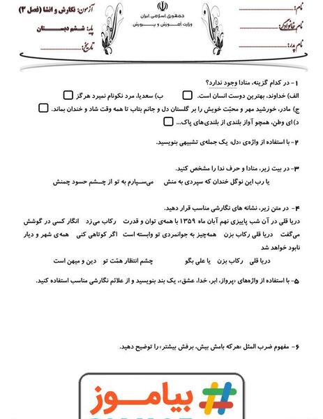 عکس کتاب فارسی ششم درس دوم