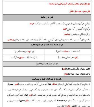 عکس کتاب فارسی ششم درس دوم