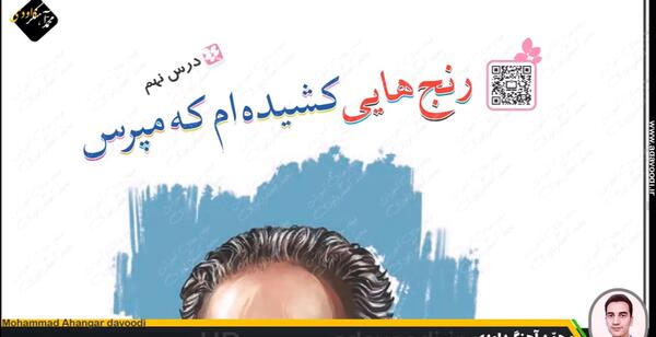 عکس کتاب فارسی ششم درس نهم