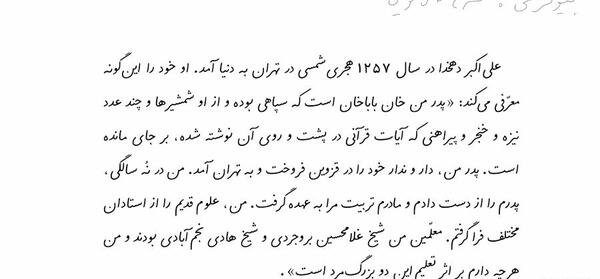 عکس کتاب فارسی ششم درس نهم