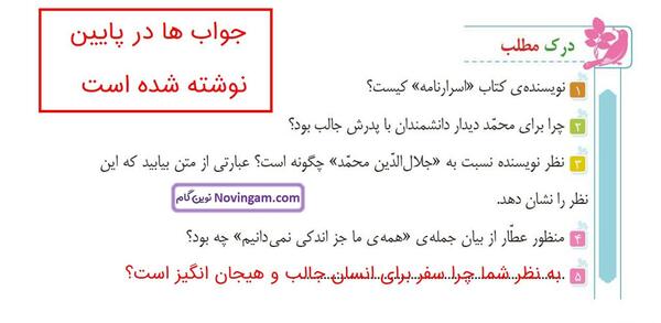 عکس کتاب فارسی ششم درس نهم